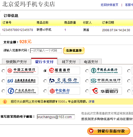 网关银行卡支付