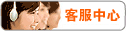 客服中心