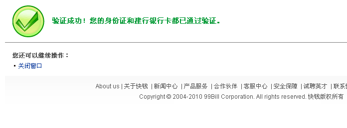 建行即时验证