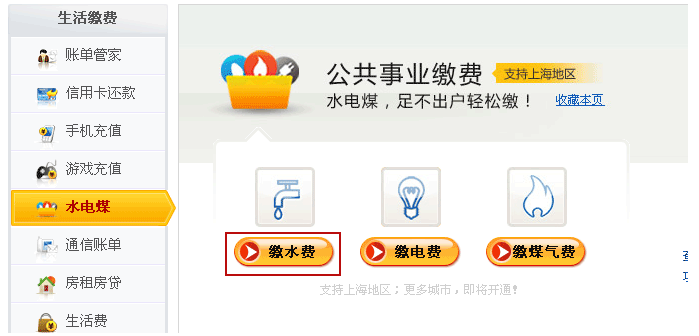 公共事业缴费
