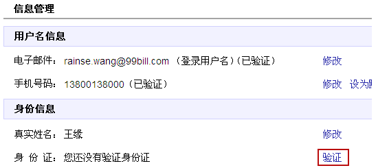 身份证验证