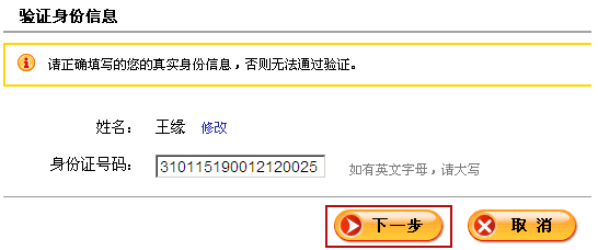 身份证验证