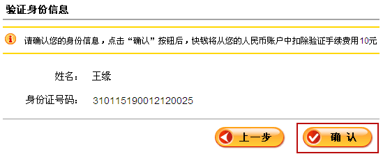身份证验证