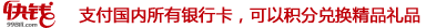 快钱支付
