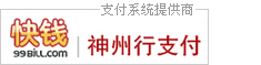快钱神州行支付